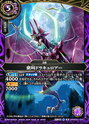 Rakuten - 【バトルスピリッツ】(26RBS01) 紫叫ドラキュロアー(M)(26RBS01-023)◇
