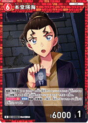 Rakuten - 【名探偵コナンカードゲーム】(CT-P09) 本堂瑛海(C)(1006)◇