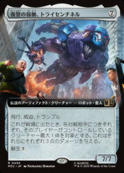 【MTG】(JPN)(拡張アート) 復讐の稼働、トライセンチネル(MSC) ア◇レア