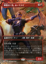 【MTG】(JPN)(ボーダーレス) 神業の一矢、ホークアイ(MSC) 赤◇レア