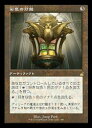 【MTG】(JPN)(FOIL)(旧枠) 彩色の灯籠(RVR) ア◇レア