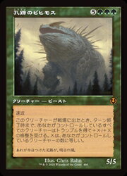 【MTG】(JPN)(旧枠) 孔蹄のビヒモス(INR) 緑◇神話レア