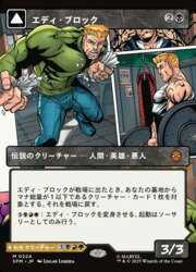 乐天商城 - 【MTG】(ENG)(ボーダーレス) エディ・ブロック(SPM) 黒◇神話レア
