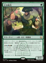 樂天商城 - 【MTG】(JPN)(FOIL) 土の味方(TLA) 緑◇レア