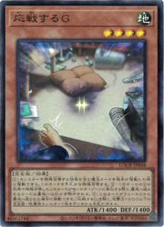 【遊戯王】応戦するG(SR)(LOCR-JP048)◇スーパーレア