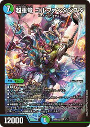 Collectible Card Game - 【デュエルマスターズ】多(DM26SD1Q)　超重竜 ゴルファンタジスタ(SR)(1/14)◇スーパーレア