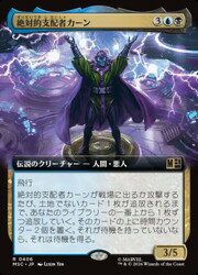 【MTG】(ENG)(拡張アート) 絶対的支配者カーン(MSC) 多◇レア