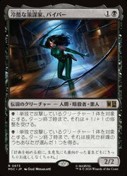 樂天商城 - 【MTG】(JPN)(FOIL) 冷酷な策謀家、バイパー(MSC) 黒◇レア