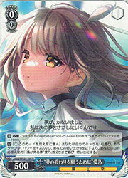 【ヴァイスシュヴァルツ】(ANM) '夢の終わりを願うために'愛乃(R)(W138-080R)◇R