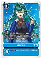 【デジモンカードゲーム】(EX8) 輝月涼音(R)(EX8-066)◇(3)