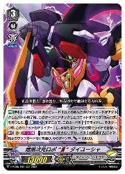 【ヴァンガード】DVS(5) 暗黒次元ロボ 039 Я 039 ダイユーシャ(RRR)(DVS05/043)◇トリプルレア