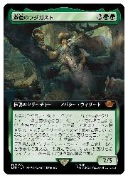 【MTG】(JPN)(拡張アート) 茶色のラダガスト(LTR) 緑◇神話レア