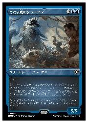【MTG】(JPN)(エッチングFOIL) うねり嵐のクラーケン(CMM) 青◇レア