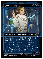 【MTG】(JPN)(ショーケース) リヴァー・ソング(WHO) 多◇レア