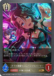 【シャドウバース エボルヴ】【ECP01】 [月下の悪魔ちゃん♪]メジロパーマー(GR)(053)◇