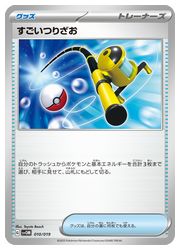 Rakuten - 【ポケモンカードゲーム】【svOM】 すごいつりざお(010/019)◇