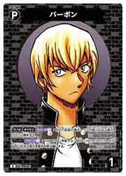 【名探偵コナンカードゲーム】(CT-P05) バーボン(C)(P058)◇