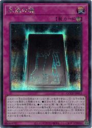 【遊戯王】永遠の魂(S)(QCCU-JP012)◇シークレットレア