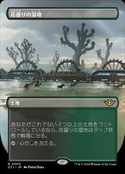 【MTG】(ENG)(FOIL)(ボーダーレス) 花盛りの湿地(OTJ) 地◇レア