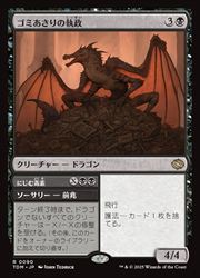 【MTG】(JPN) ゴミあさりの執政(TDM) 黒◇レア