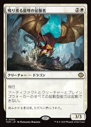 【MTG】(JPN)(FOIL) 鳴り渡る龍哮の征服者(TDM) 白◇レア