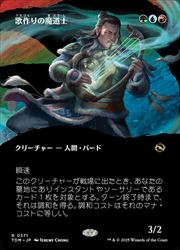 【MTG】(JPN)(FOIL)(ボーダーレス) 歌作りの魔道士(TDM) 多◇レア