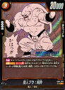 【ドラゴンボールスーパーカードゲーム フュージョンワールド】黄 魔人ブウ:純粋(R)(FB04-095)◇