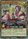 【遊戯王 ラッシュデュエル】茶 いとをかしかおりひめ(SR)(RD/AP01-JP018)◇