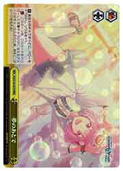 Rakuten - 【ヴァイスシュヴァルツ】(PJS) 夢のあとで(RRR)(S125-027RRR)◇RRR