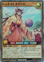 【遊戯王 ラッシュデュエル】茶 いとをかしまりひめ(SR)(RD/AP01-JP019)◇