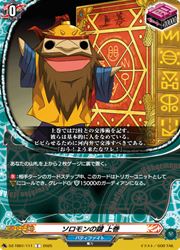 【ヴァンガード】【DZTB01】 ソロモンの鍵 上巻(C)(DZTB01/111)◇コモン