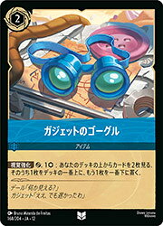 (DLC12) (FOIL)ガジェットのゴーグル(U)(168/204)◇
