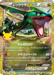 楽天市場】ポケモンカード レックウザex（コレクション｜ホビー）の通販