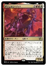 乐天商城 - 【MTG】(ENG)(FOIL) デジェルとハゾレト(MOM) 多◇レア