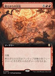 【MTG】(JPN)(拡張アート) 燃えがらの災厄(BLC) 赤◇レア