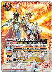楽天市場】バトルスピリッツ 六絶神の通販