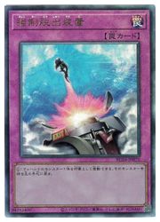 乐天商城 - 【遊戯王】強制脱出装置（A)(RC04-JP070)◇アルティメットレア