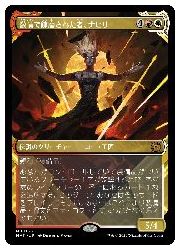 樂天商城 - 【MTG】(JPN)(ショーケース) 激情で錬磨された者、ナヒリ(MAT) 多◇神話レア