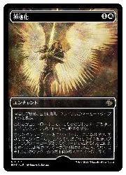 【MTG】(JPN)(ハローFOIL) 神格化(MAT) 白◇レア