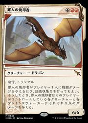 Rakuten - 【MTG】(ENG)(ショーケース) 罪人の焼却者(MKM) 赤◇神話レア