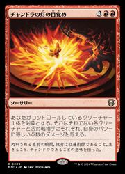 ジャンル【M3C】モダンホライゾン3 統率者レアリティレアカード種類赤品番0209