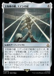 乐天商城 - 【MTG】(ENG) 宝物庫の鍵、エデンの杖(ACR) ア◇神話レア