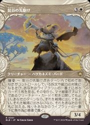 【MTG】(JPN)(FOIL)(ショーケース) 髭谷の先駆け(BLB) 白◇レア