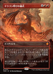Rakuten - 【MTG】(JPN)(ボーダーレス) ドラゴン呼びの儀式(FDN) 赤◇神話レア