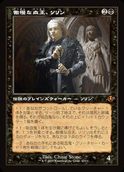 Rakuten - 【MTG】(JPN)(FOIL)(旧枠) 傲慢な血王、ソリン(INR) 黒◇神話レア