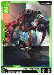 【ガンダムカードゲーム】(GD03) ズゴックE(C)(GD03-0