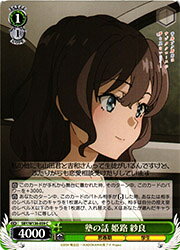 【ヴァイスシュヴァルツ】(SBY) 塾の話 姫路 紗良(C)(W136-039C)◇C