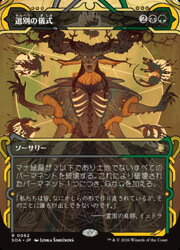 【MTG】(JPN)(FOIL) 選別の儀式(SOA) 多◇レア