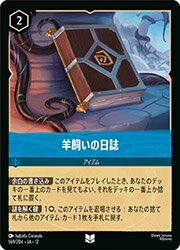 乐天商城 - 【ディズニー・ロルカナ】(DLC12) (FOIL)羊飼いの日誌(U)(169/204)◇