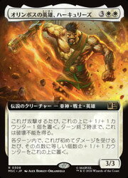 【MTG】(JPN)(拡張アート) オリンポスの英雄、ハーキュリーズ(MSC) 白◇レア